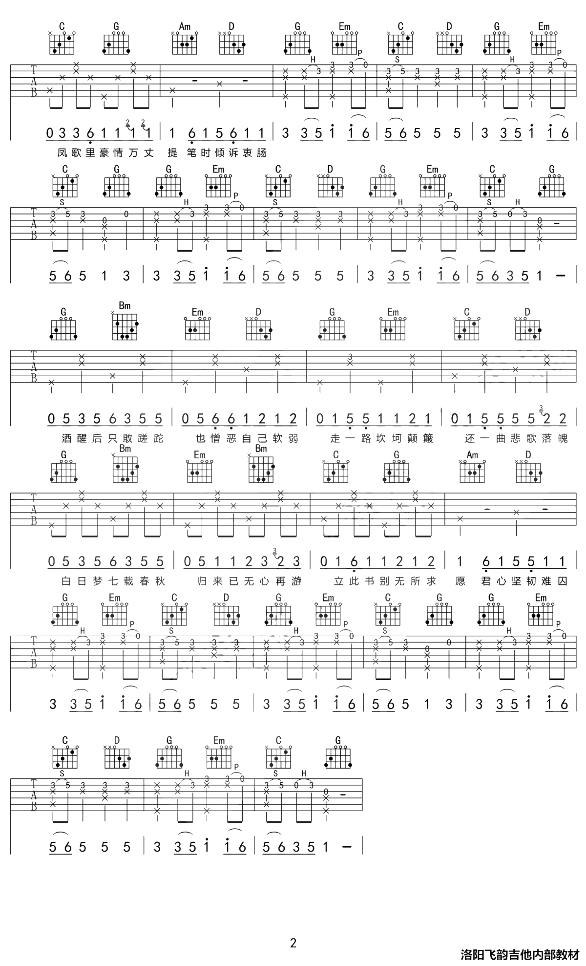 舍离书吉他谱 花粥 G调弹唱谱 六线谱2