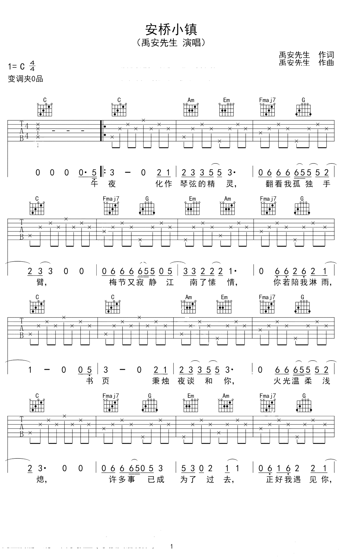 安桥小镇吉他谱 C调弹唱谱 禹安先生1
