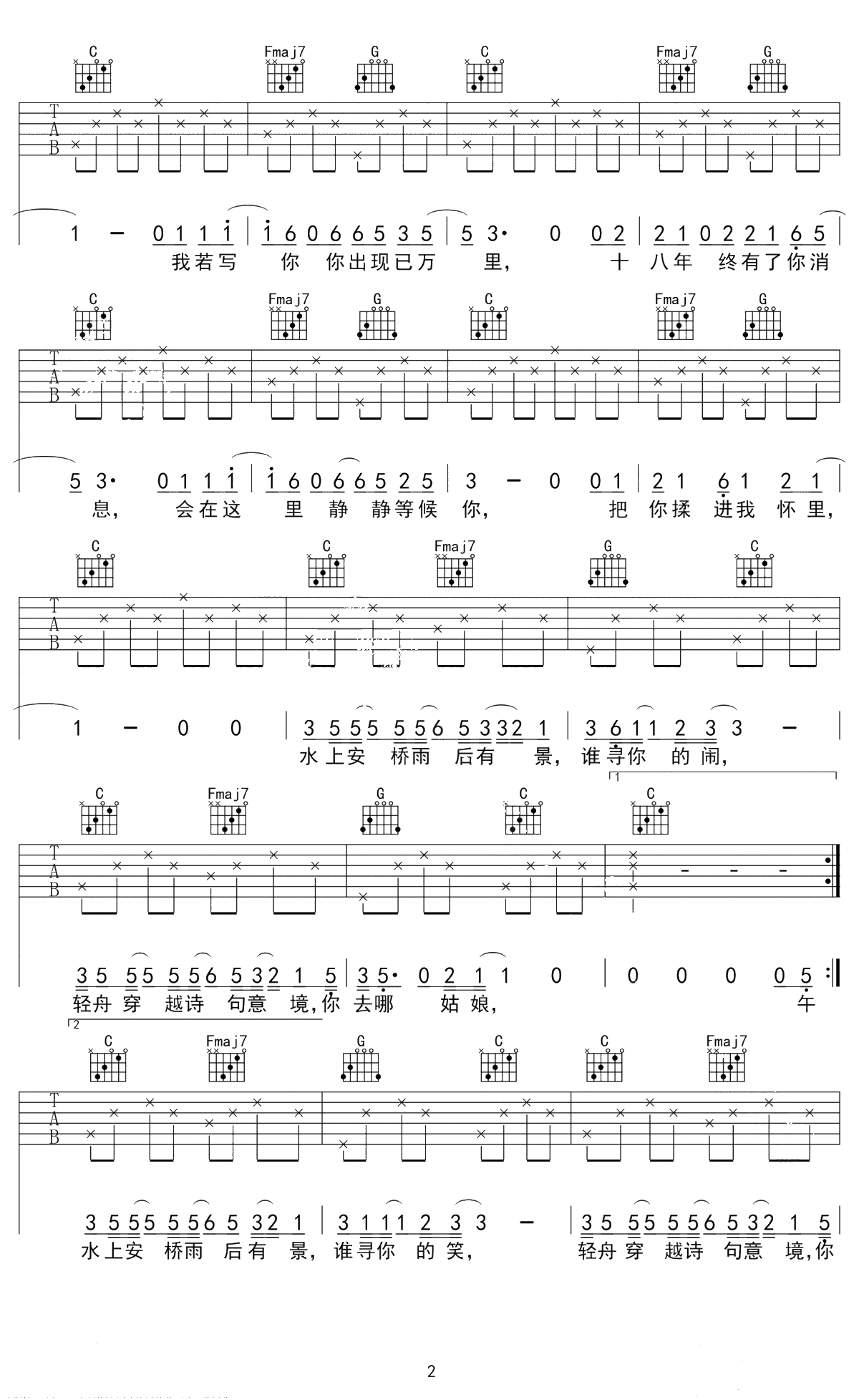 安桥小镇吉他谱 C调弹唱谱 禹安先生2