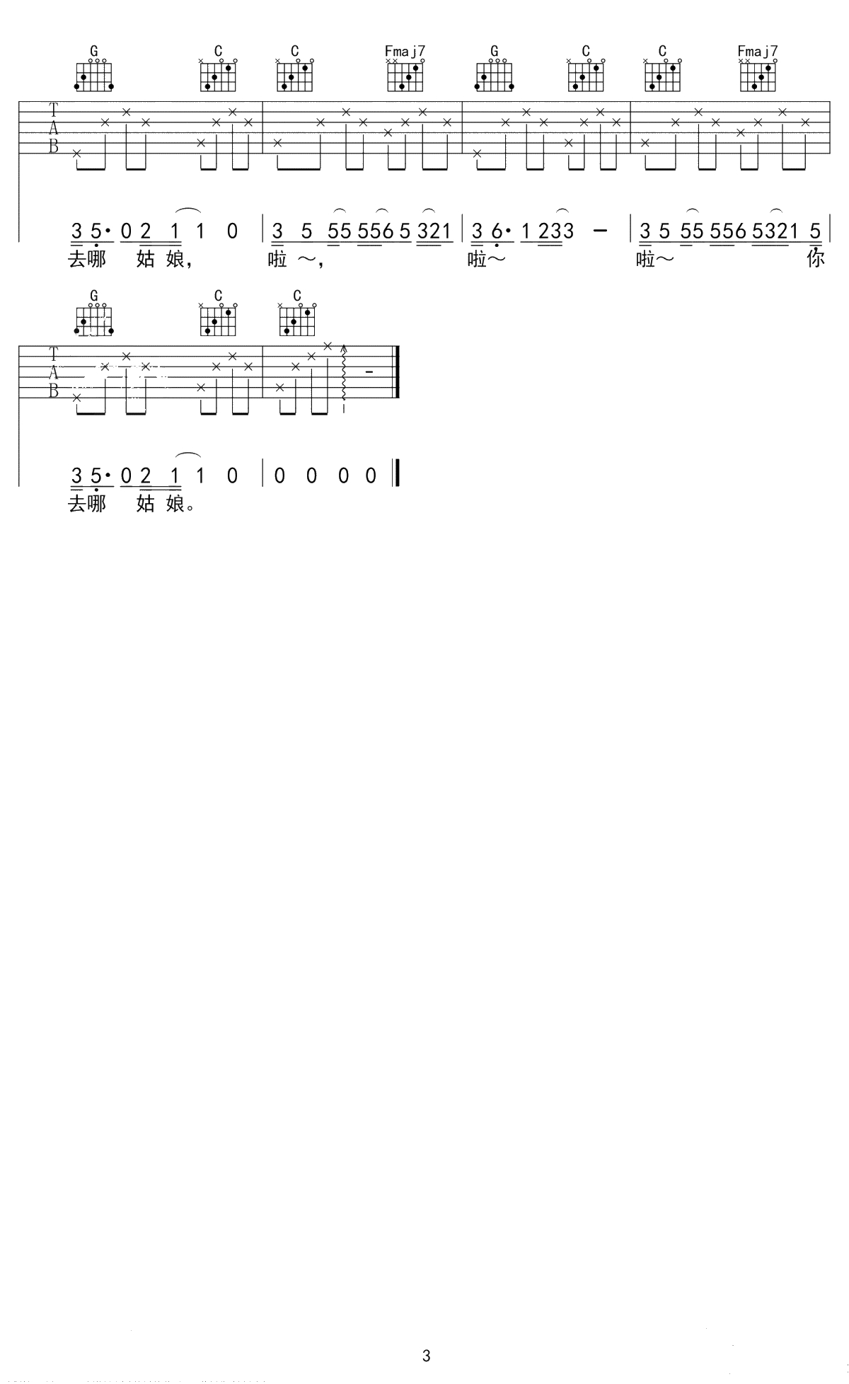 安桥小镇吉他谱 C调弹唱谱 禹安先生3