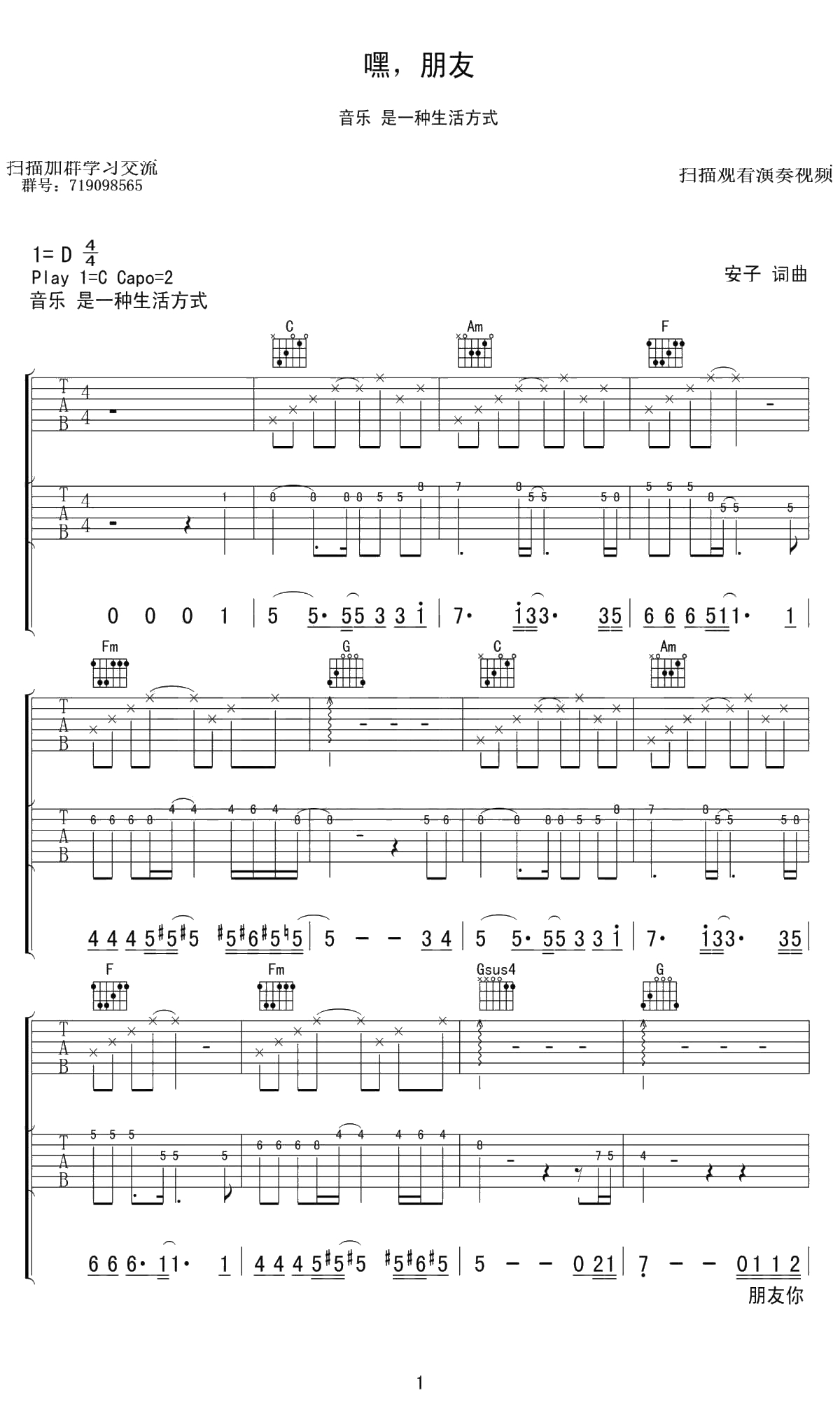 嘿，朋友吉他谱 C调 安子与九妹1