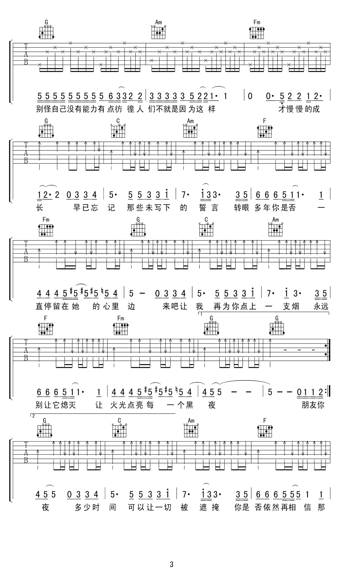 嘿，朋友吉他谱 C调 安子与九妹3