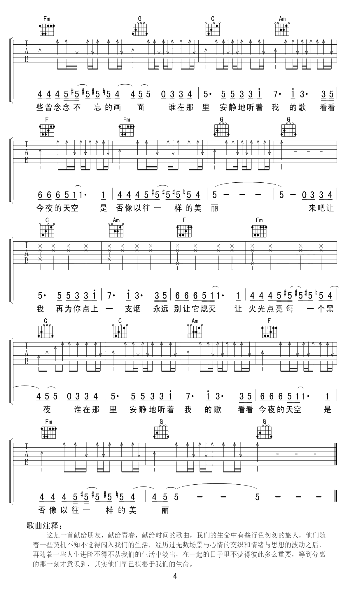 嘿，朋友吉他谱 C调 安子与九妹4