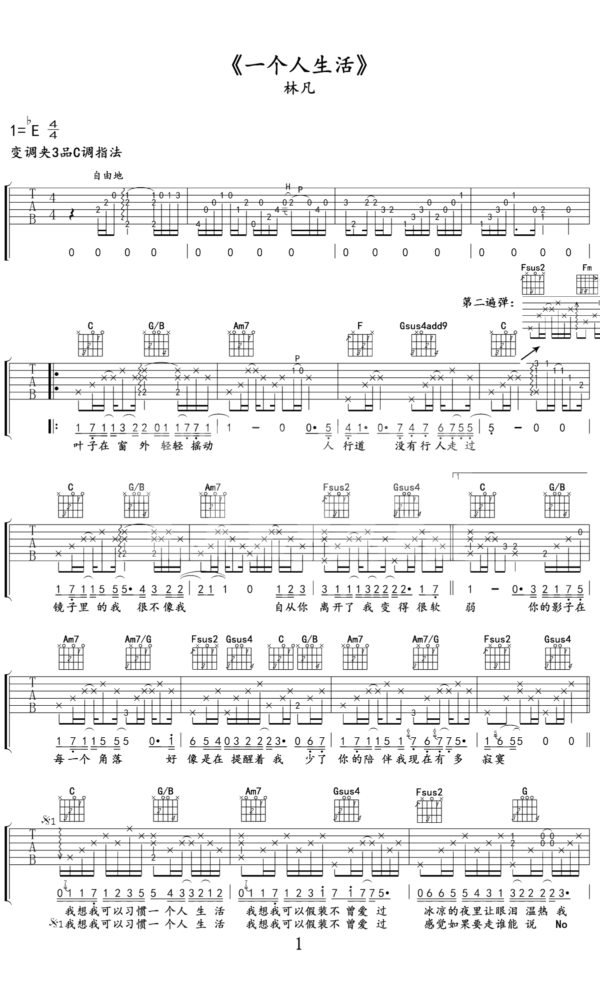 一个人生活吉他谱 C调弹唱谱 林凡1