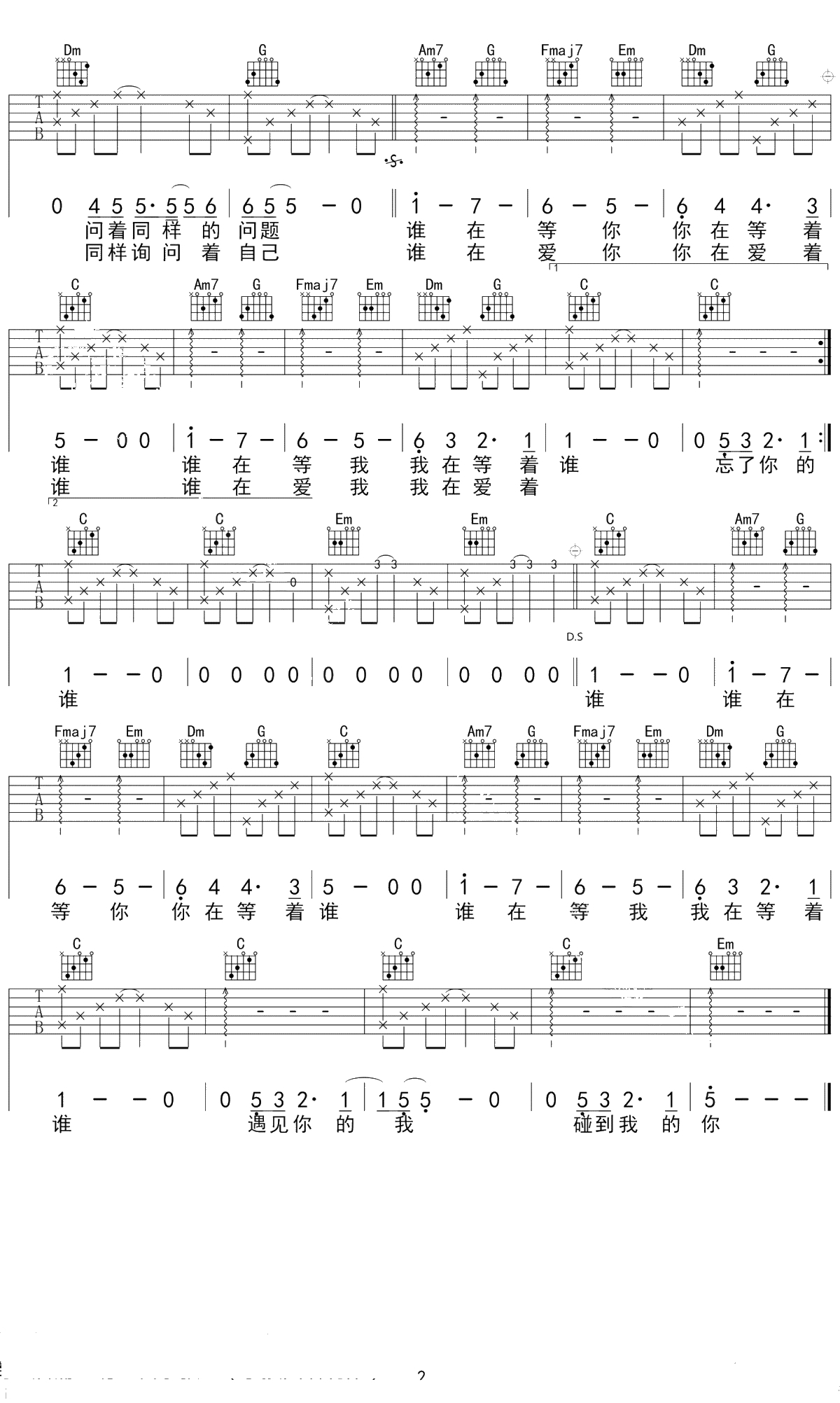 谁吉他谱 C调弹唱谱 小柯/老狼《电影《老师好》推广曲_2