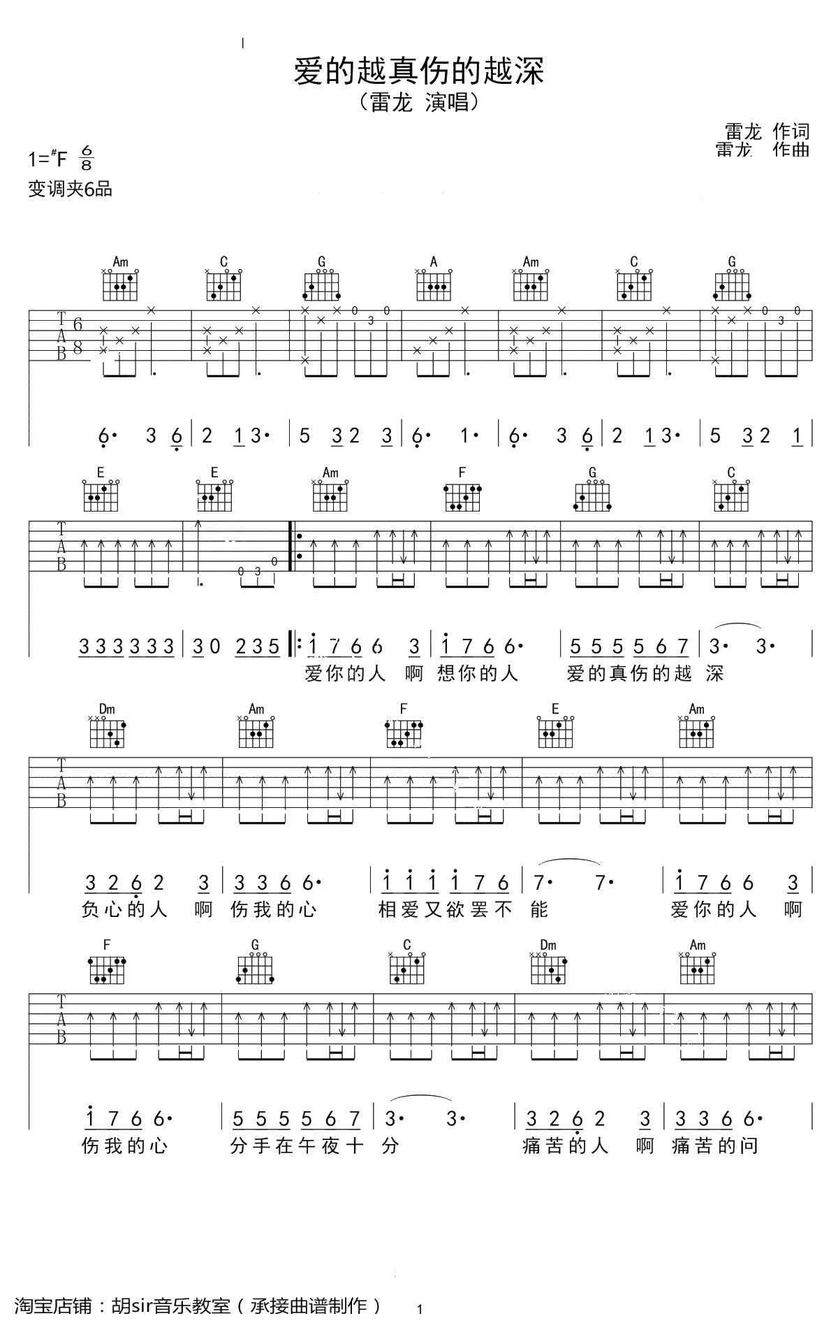 爱的越真伤的越深吉他谱 C调弹唱谱 雷龙1