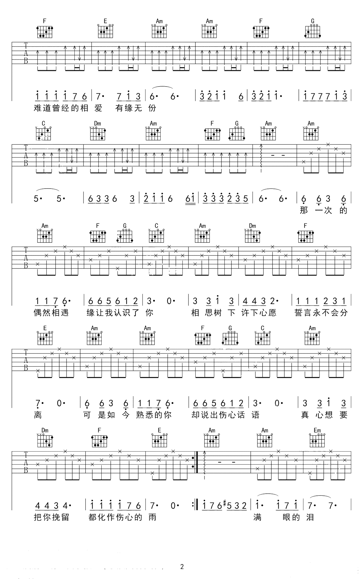 爱的越真伤的越深吉他谱 C调弹唱谱 雷龙2
