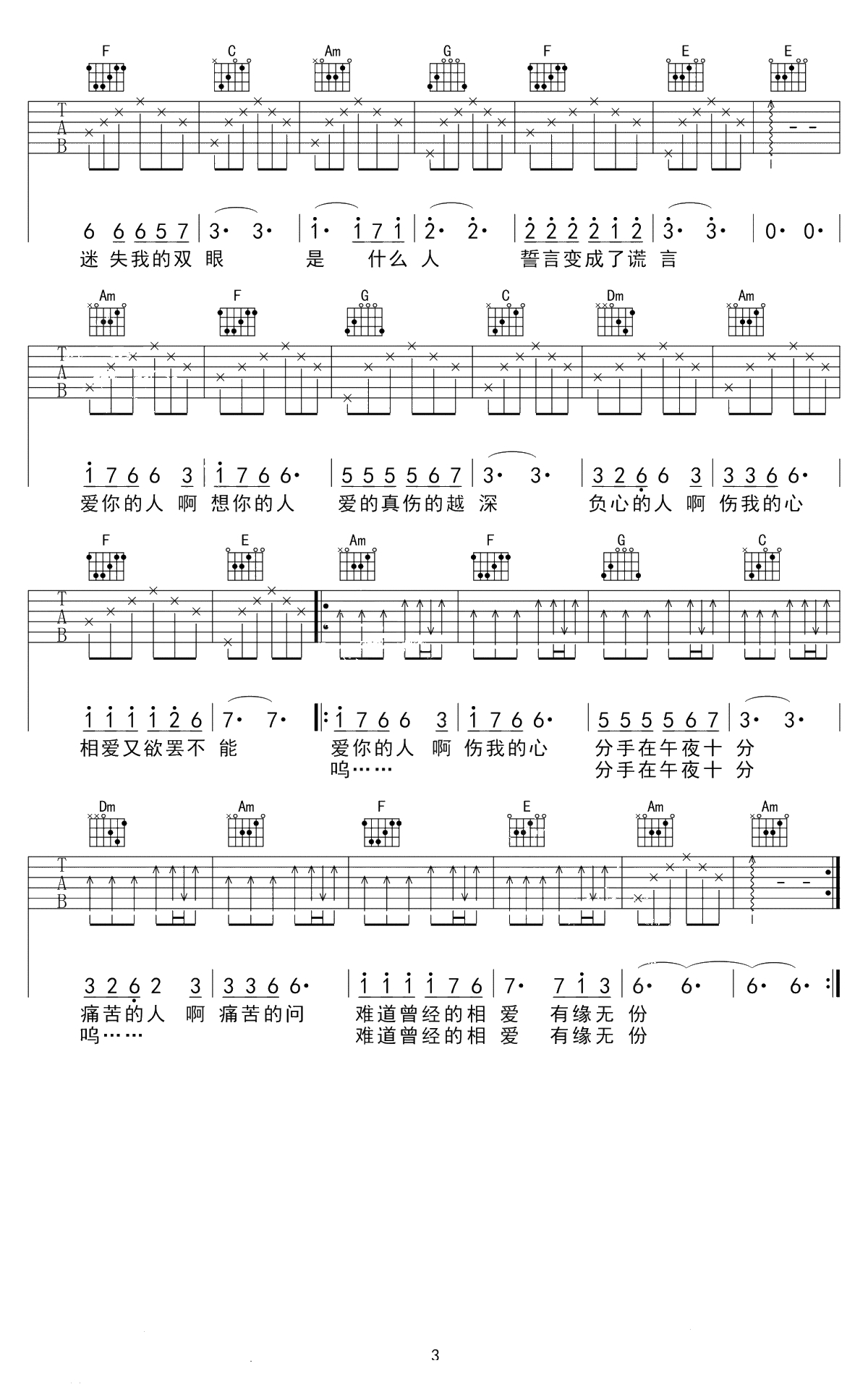爱的越真伤的越深吉他谱 C调弹唱谱 雷龙3