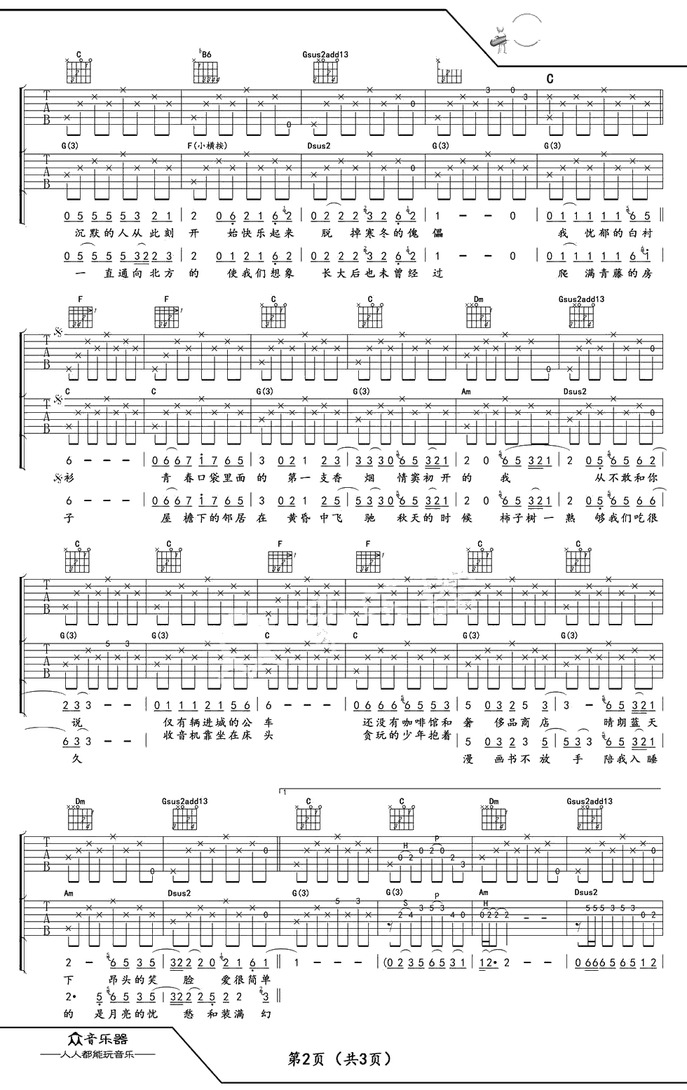 少年锦时吉他谱(双吉他版) 赵雷 弹唱2