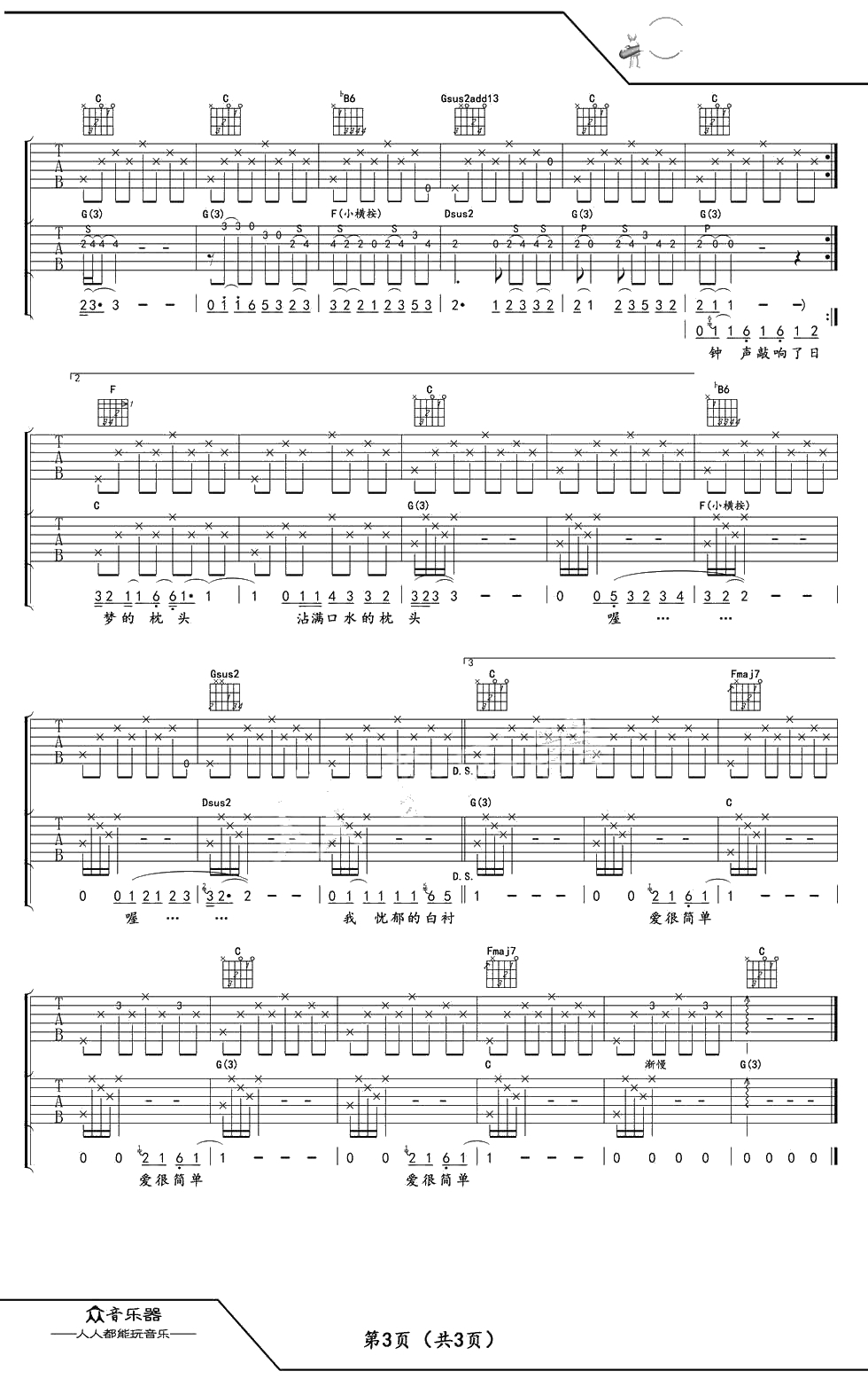 少年锦时吉他谱(双吉他版) 赵雷 弹唱3