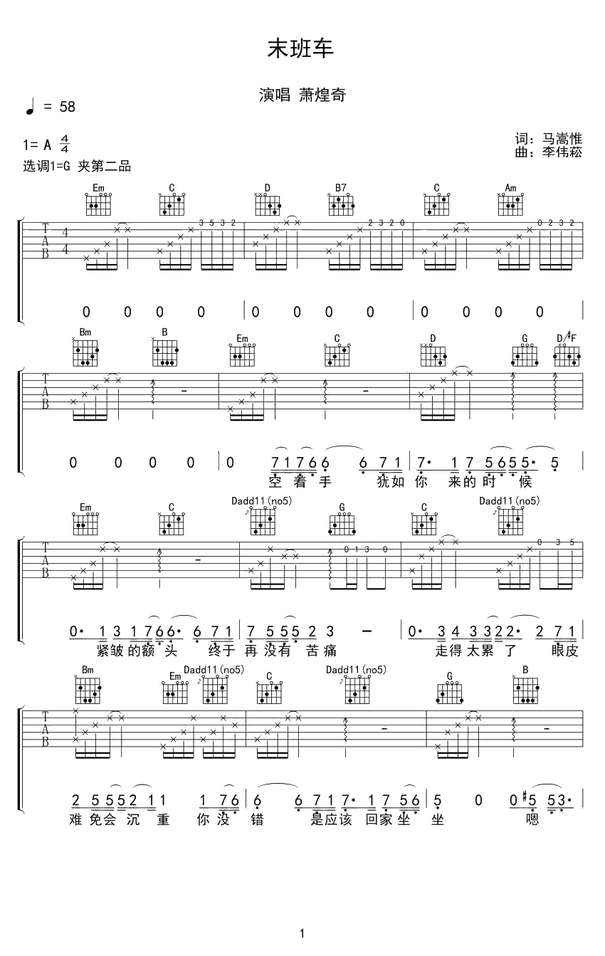 末班车吉他谱 G调弹唱六线谱 萧煌奇 1