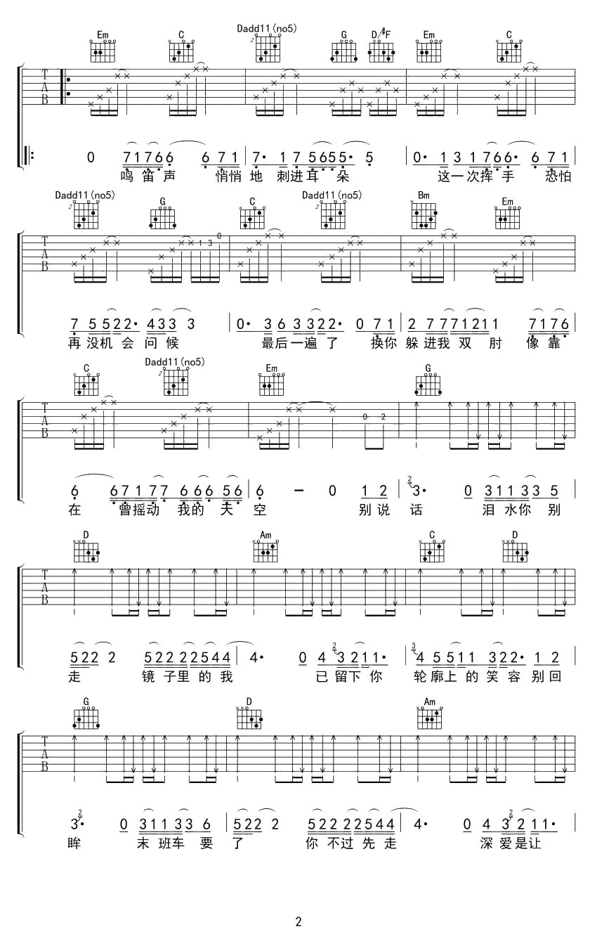 末班车吉他谱 G调弹唱六线谱 萧煌奇 2