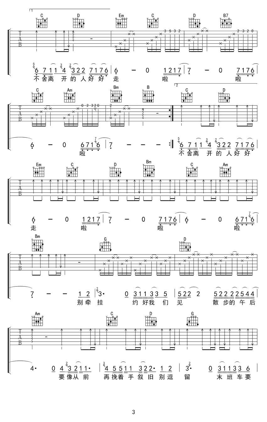 末班车吉他谱 G调弹唱六线谱 萧煌奇 3