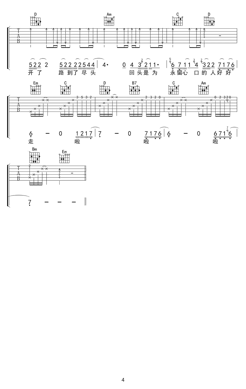 末班车吉他谱 G调弹唱六线谱 萧煌奇 4