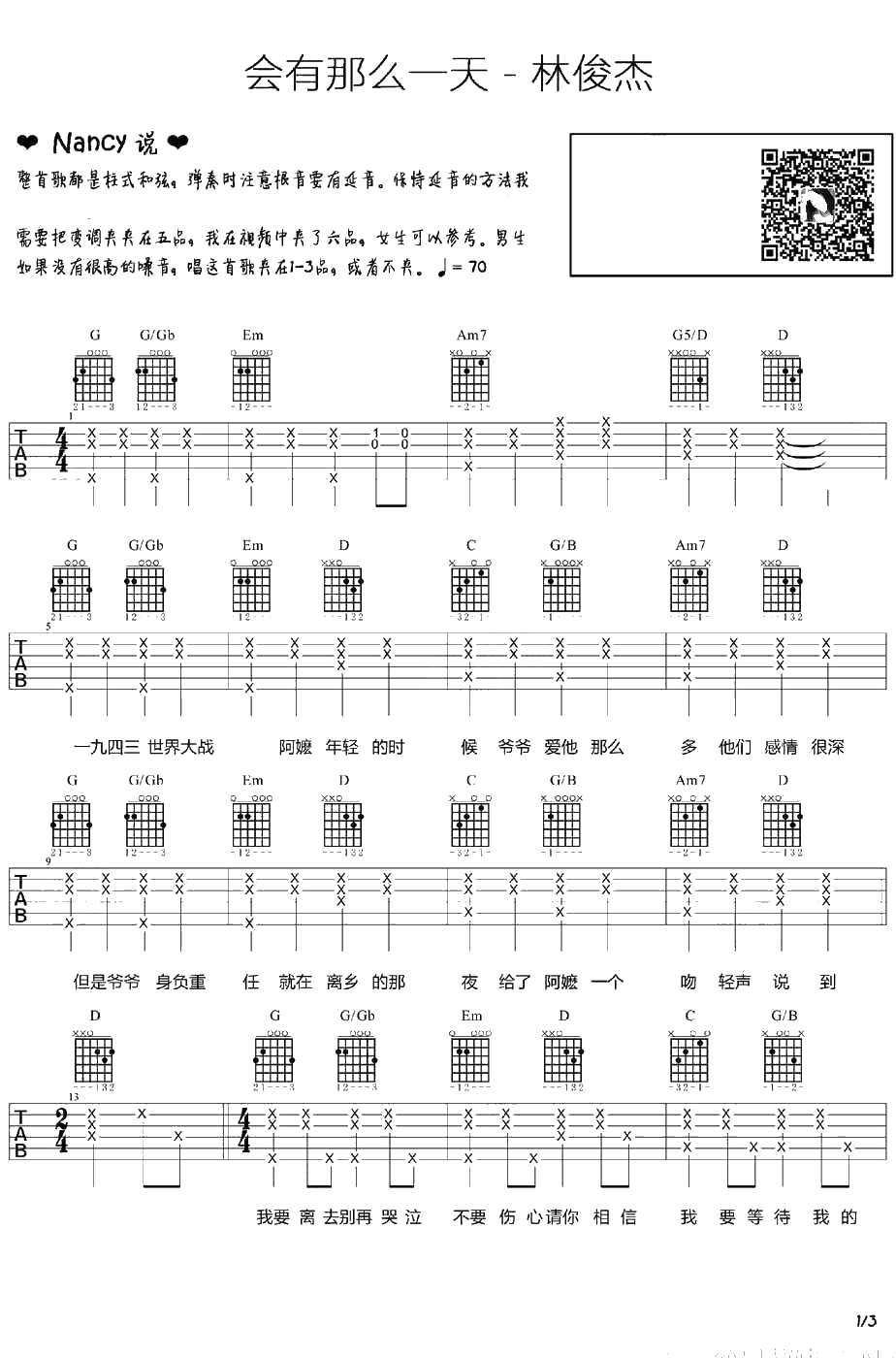 会有那么一天吉他谱 林俊杰 六线谱+弹唱1