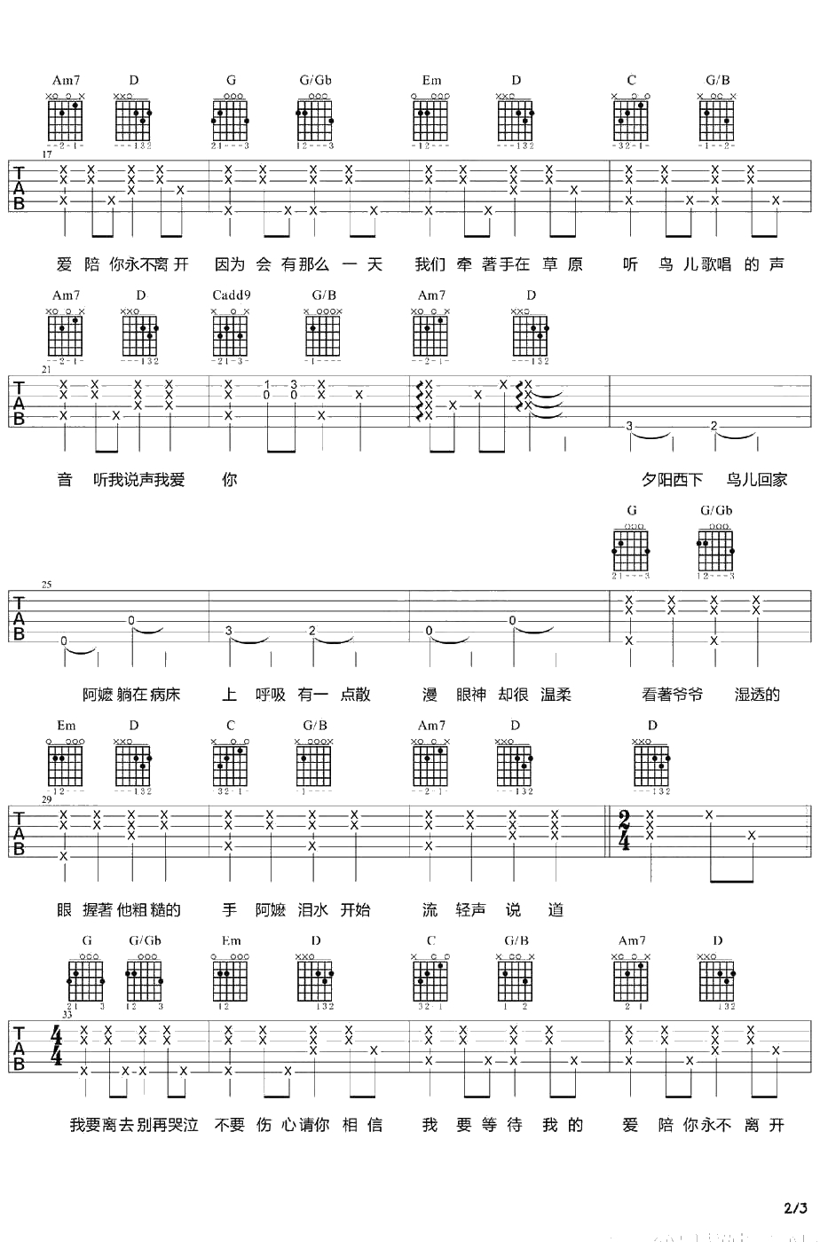 会有那么一天吉他谱 林俊杰 六线谱+弹唱2