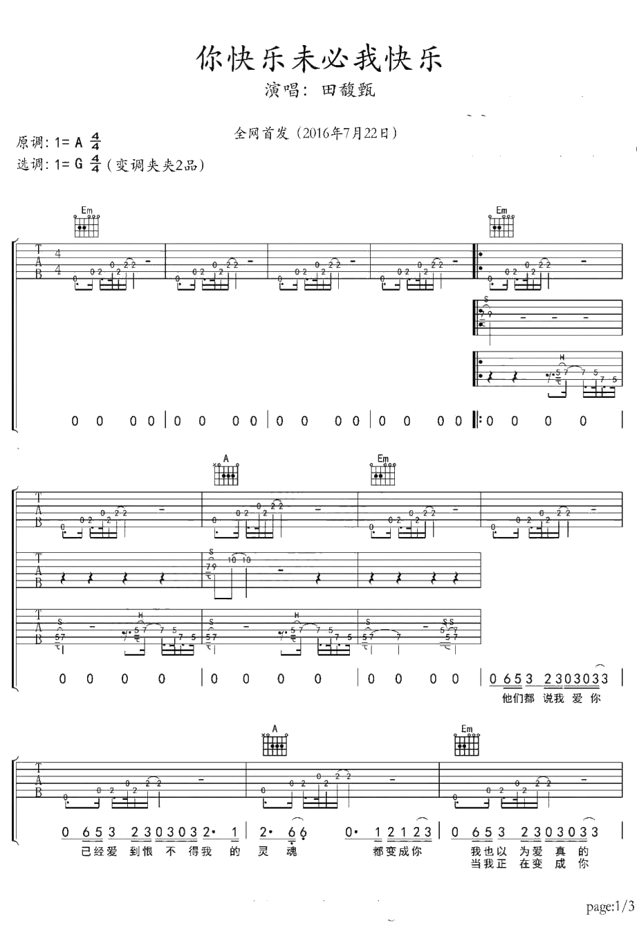 你快乐未必我快乐吉他谱 G调弹唱六线谱 田馥甄1