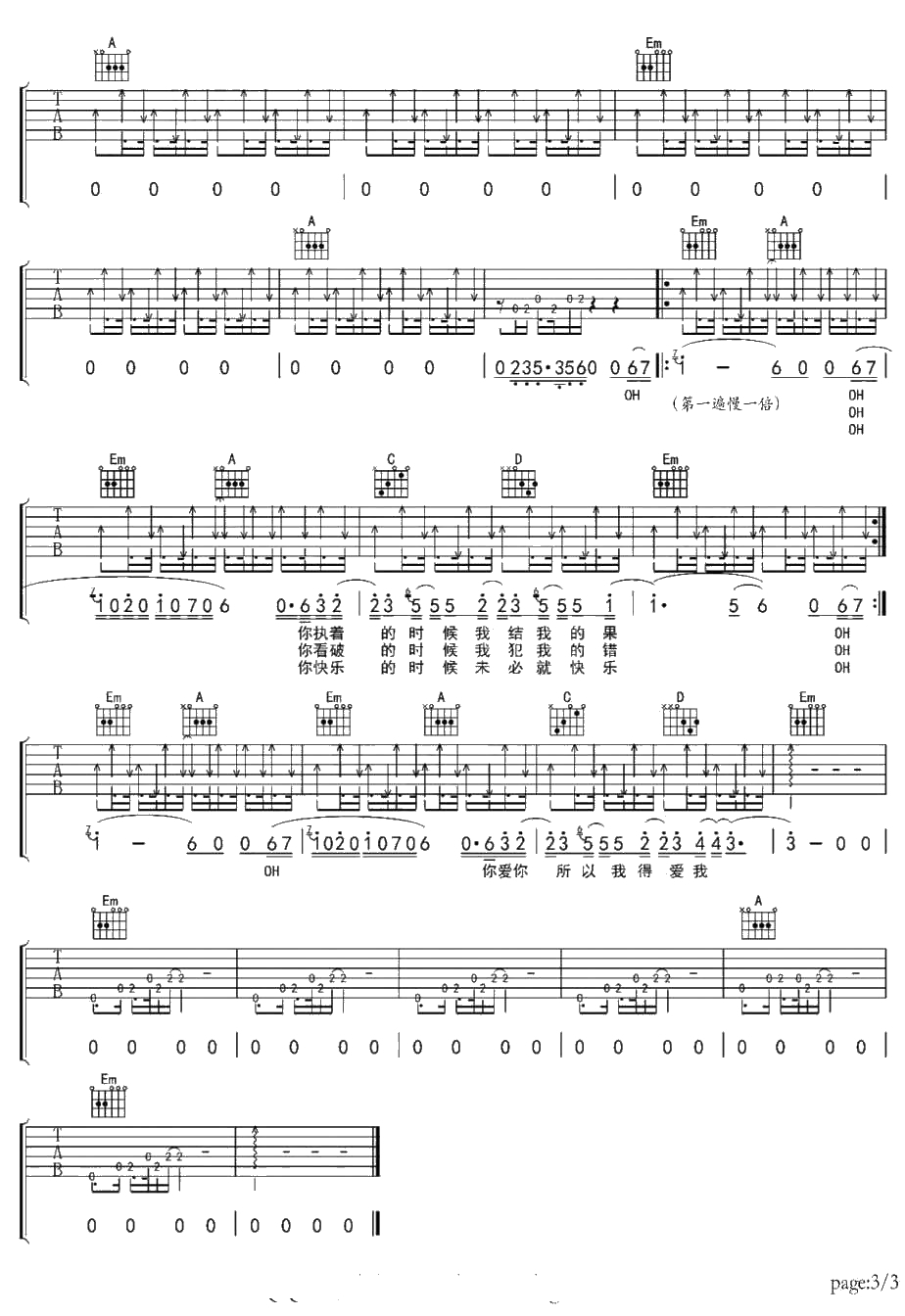 你快乐未必我快乐吉他谱 G调弹唱六线谱 田馥甄3