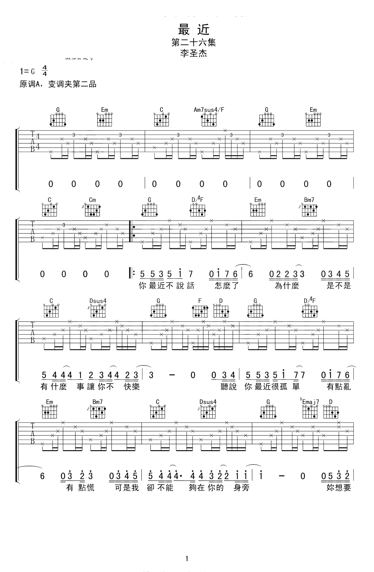 最近吉他谱 G调指法 李圣杰 弹唱六线谱1
