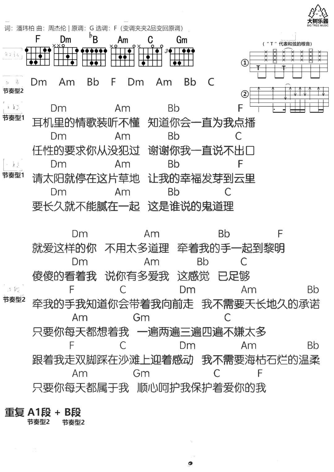浪漫爱吉他谱 江语晨 吉他弹唱曲谱1