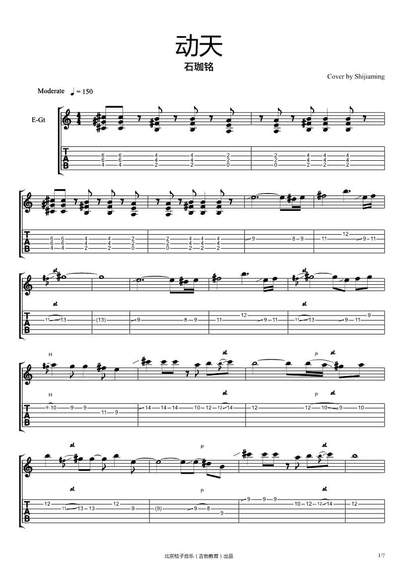 动天吉他谱 《火影忍者》背景音乐吉他谱 1