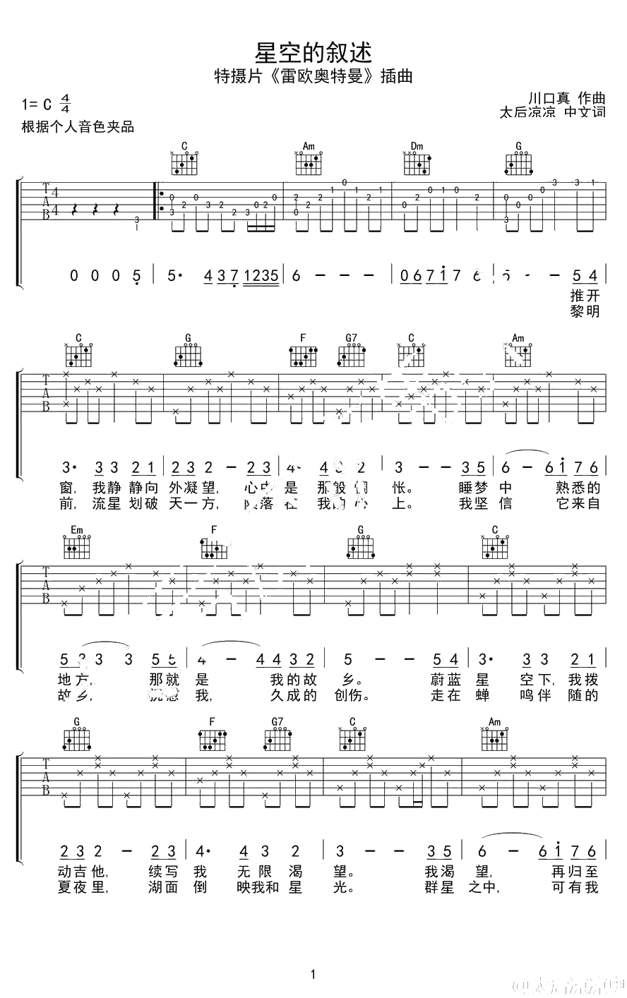 星空的叙述吉他谱 《雷欧奥特曼》插曲 中文版弹唱谱1