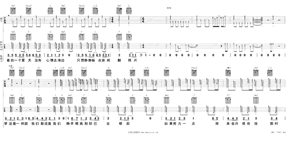最后一个夏天吉他谱 C调指法 金莎 弹唱2