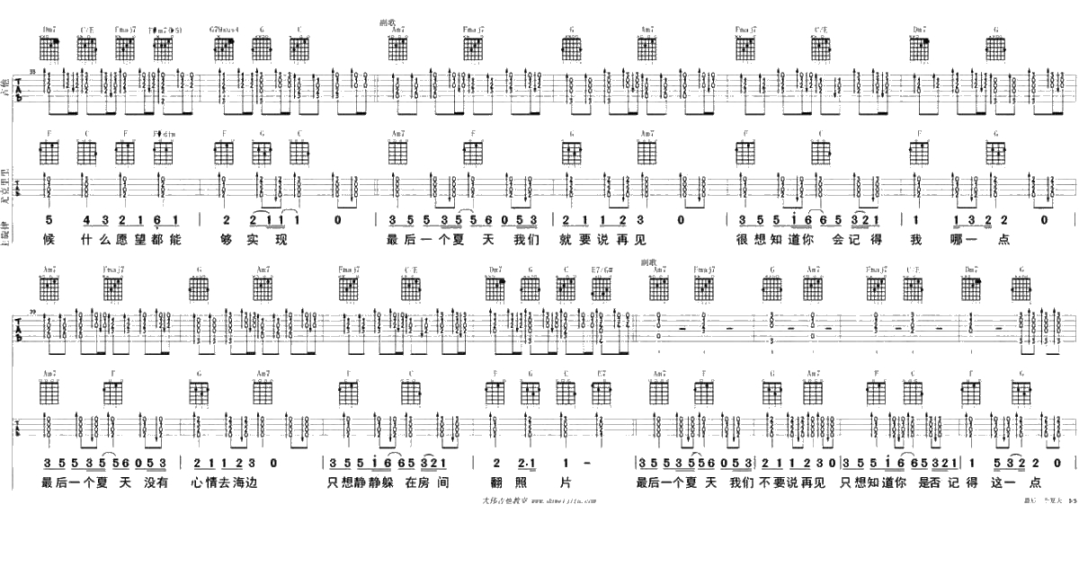 最后一个夏天吉他谱 C调指法 金莎 弹唱3