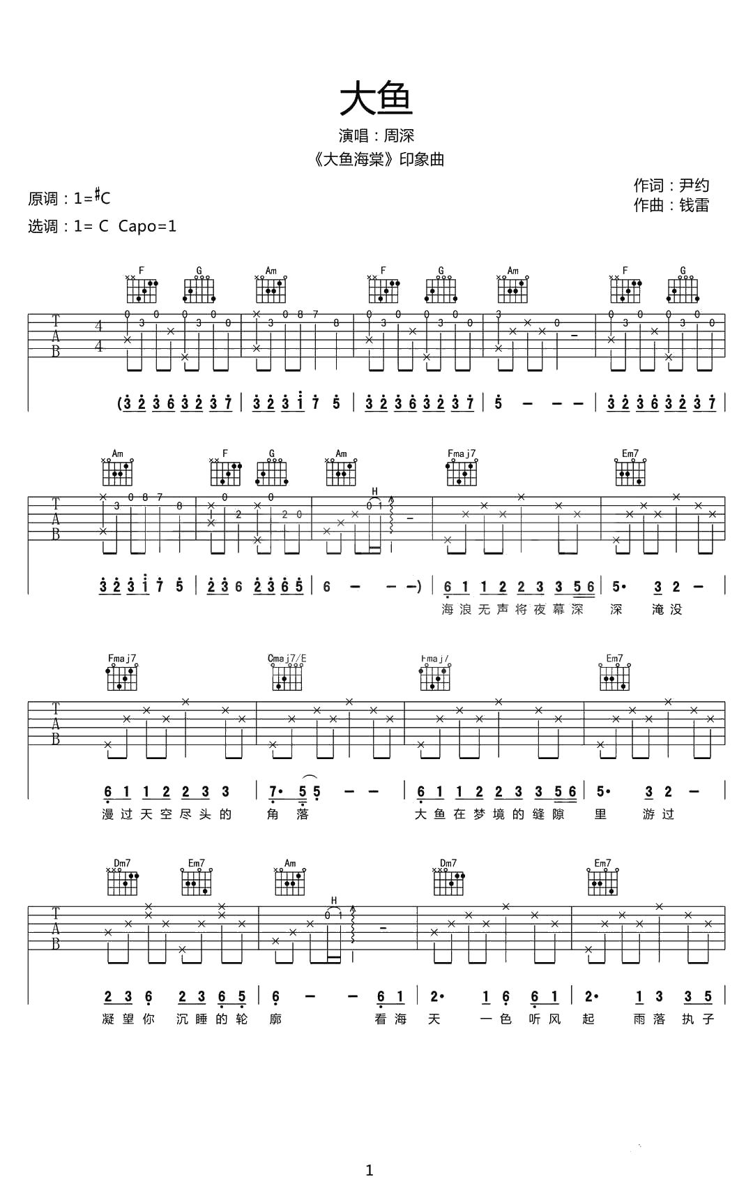 大鱼吉他谱 C调 周深 吉他六线谱1
