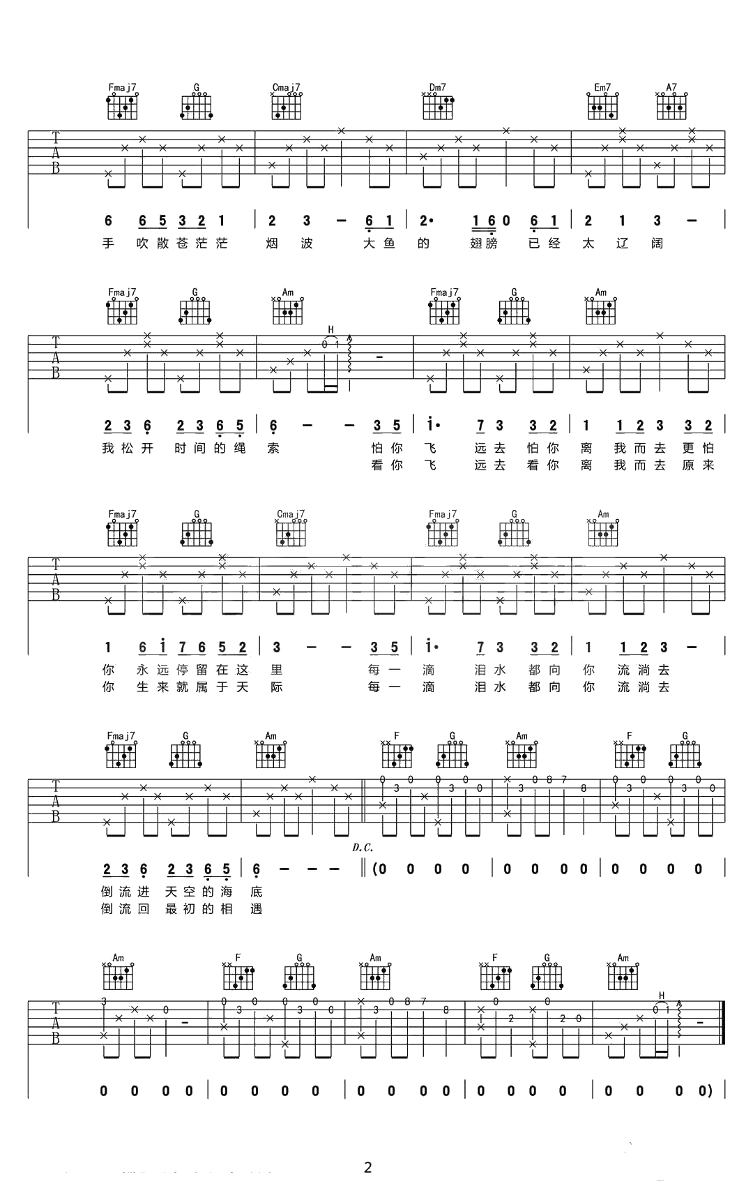 大鱼吉他谱 C调 周深 吉他六线谱2