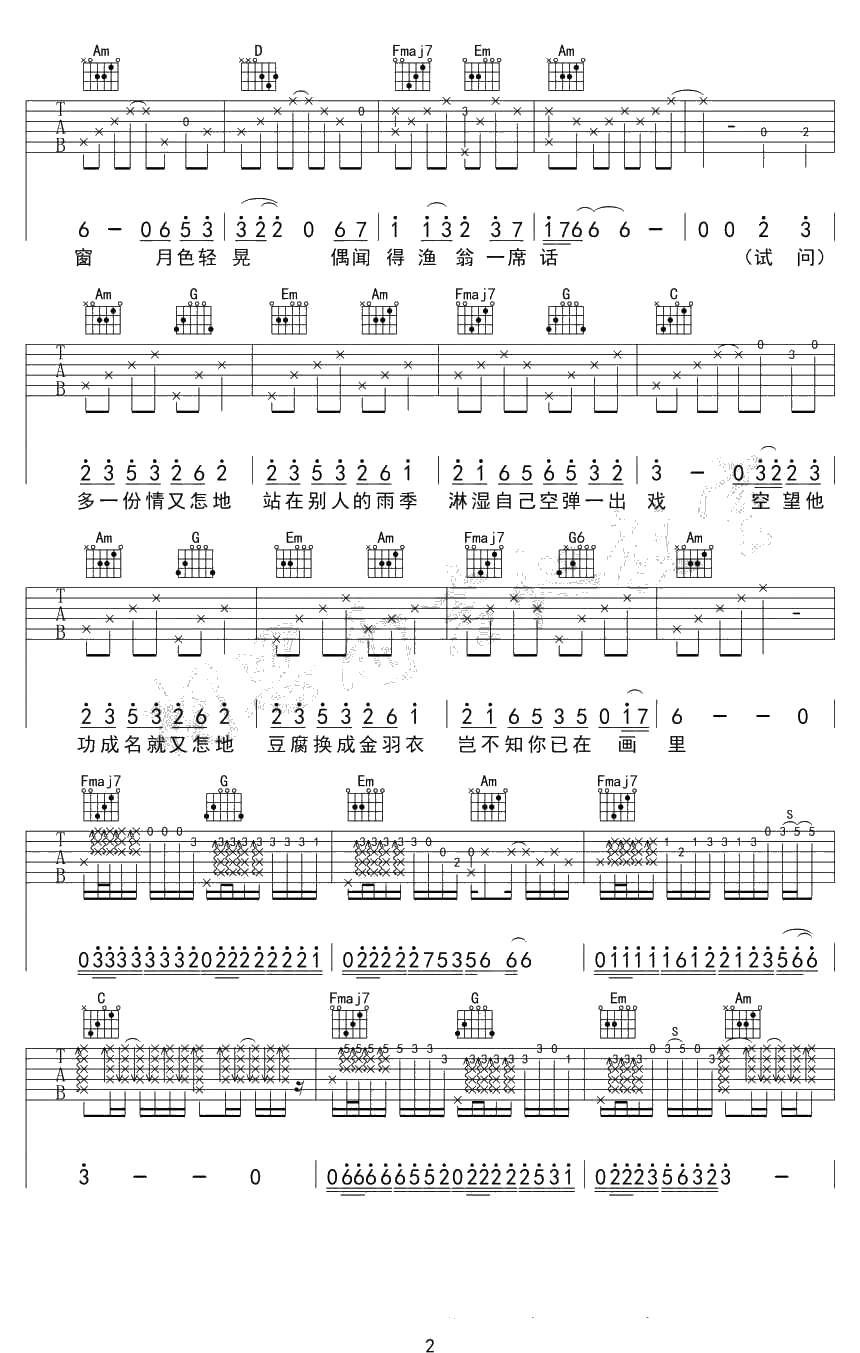 芙蓉雨吉他谱 刘珂矣《芙蓉雨》弹唱六线谱2