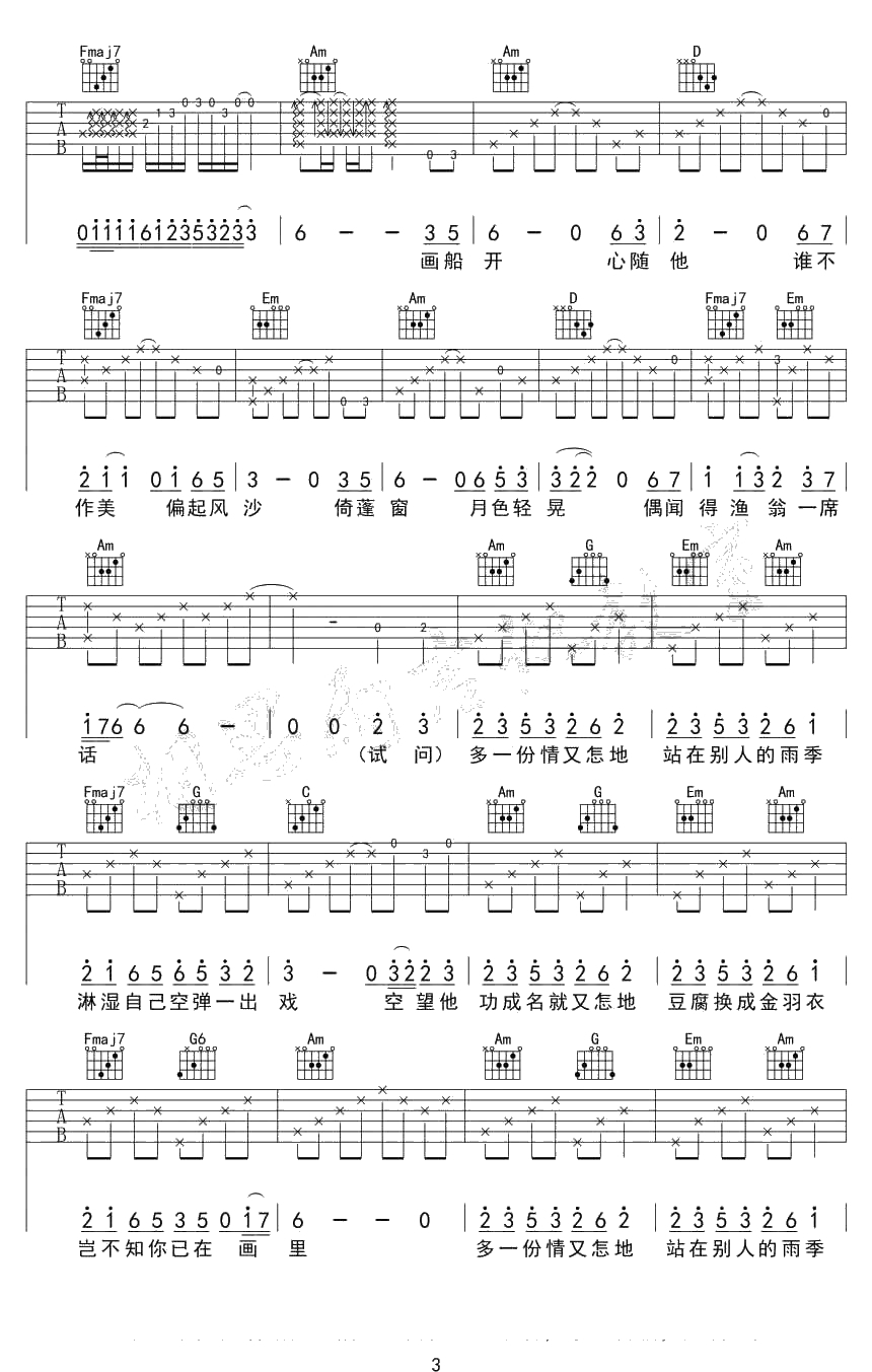 芙蓉雨吉他谱 刘珂矣《芙蓉雨》弹唱六线谱3