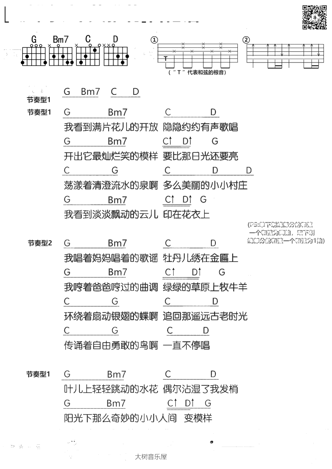 蝴蝶泉边吉他谱 G调 黄雅莉 吉他弹唱谱1