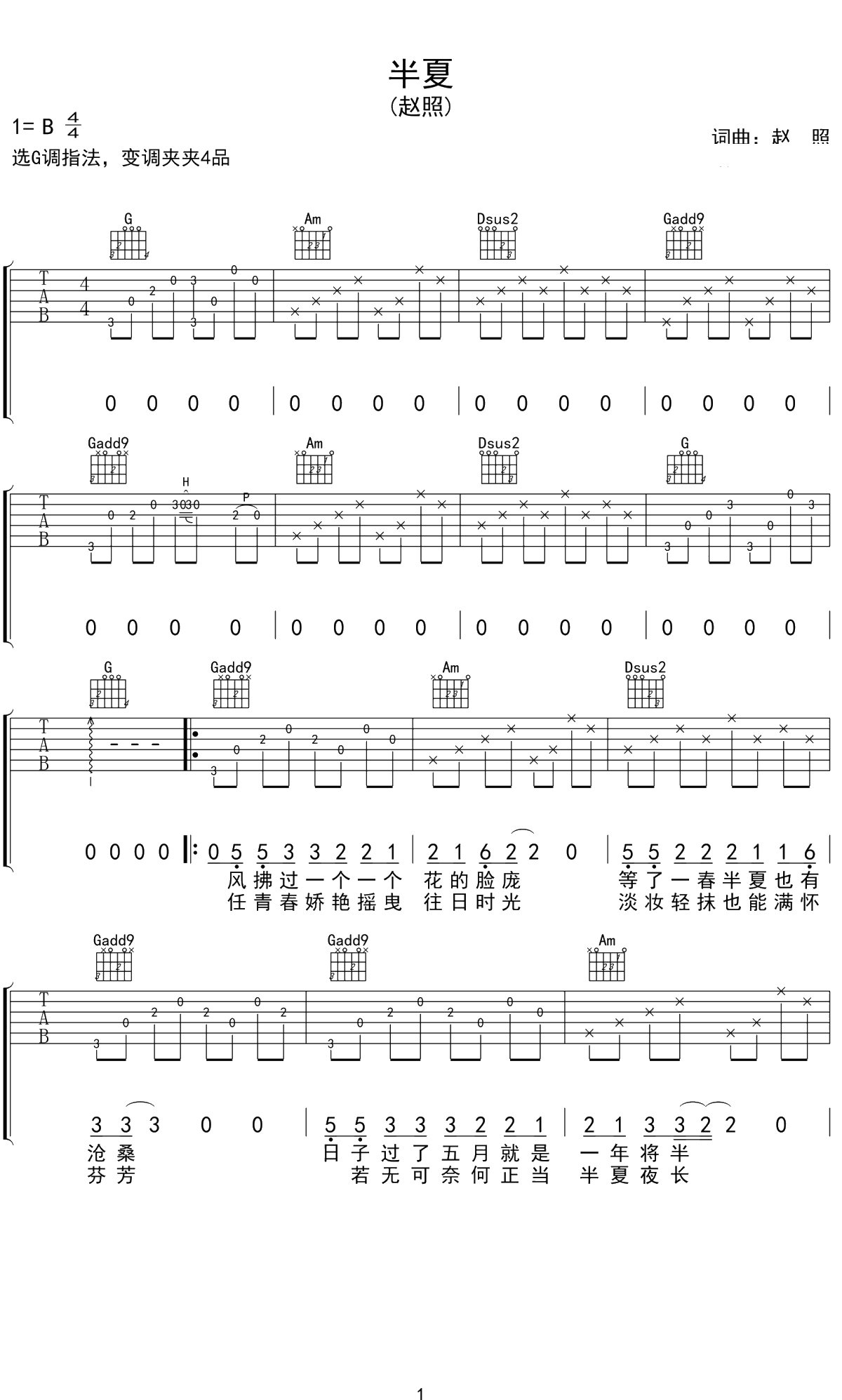 半夏吉他谱 G调指法 赵照 弹唱六线谱1