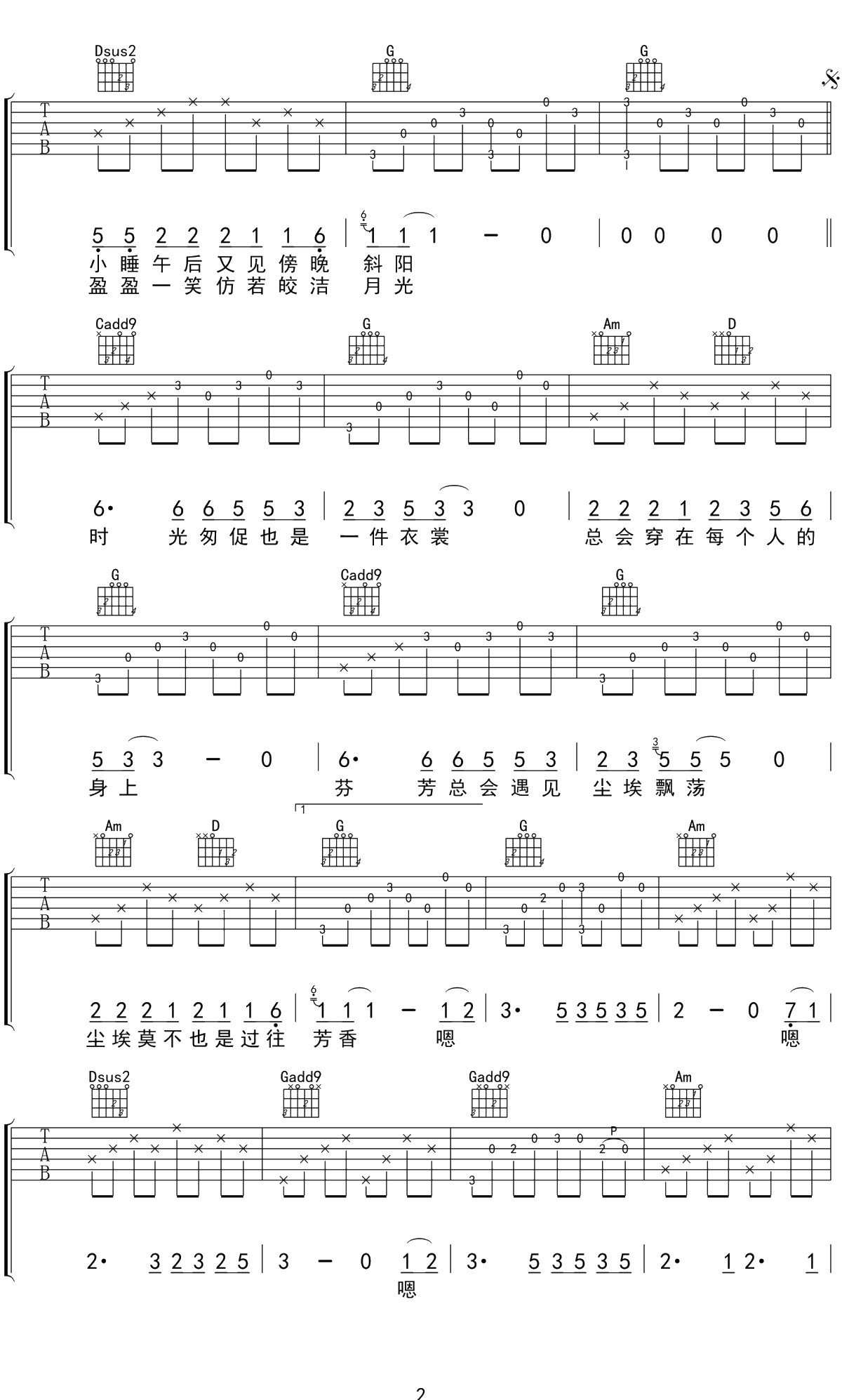 半夏吉他谱 G调指法 赵照 弹唱六线谱2