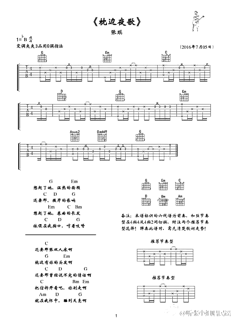 枕边夜歌吉他谱 G调指法 张琪 原创民谣歌曲 弹唱谱1