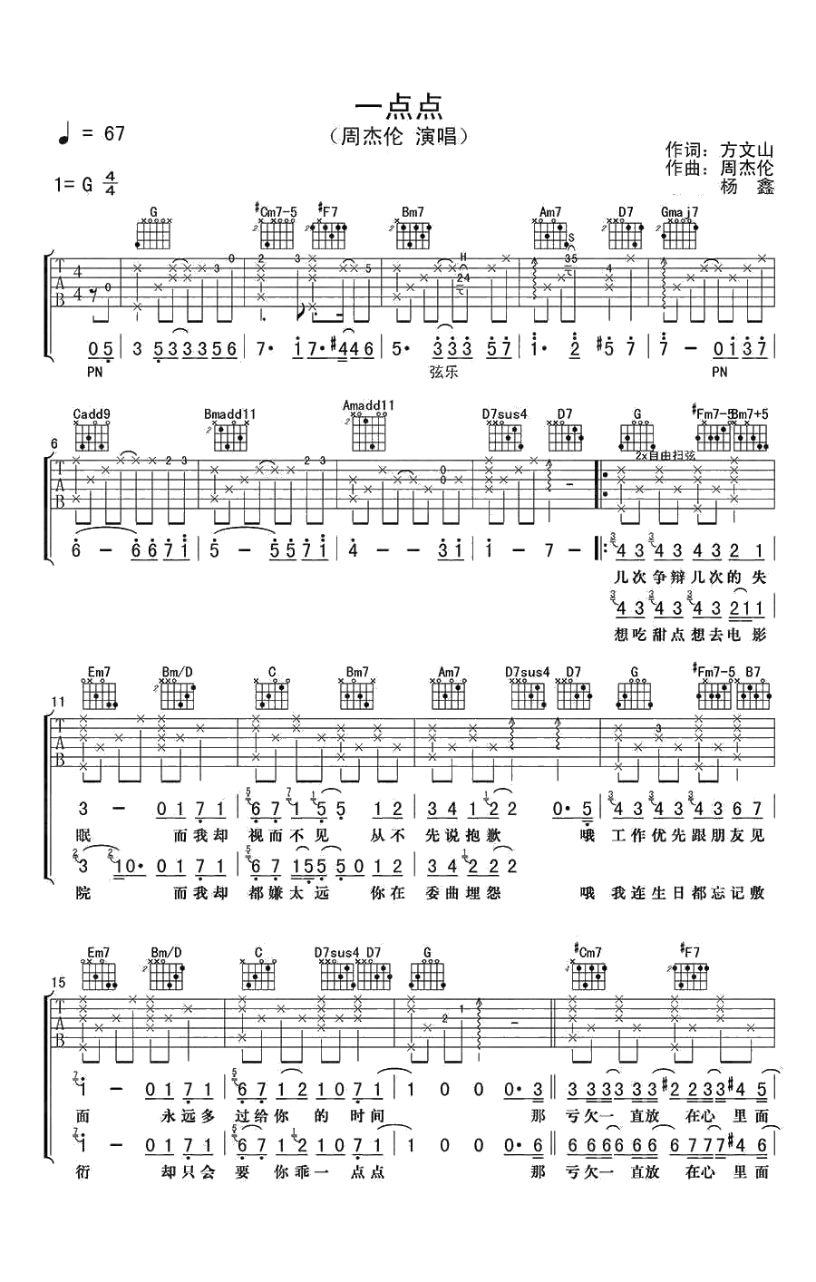 一点点吉他谱 G调弹唱谱 周杰伦1