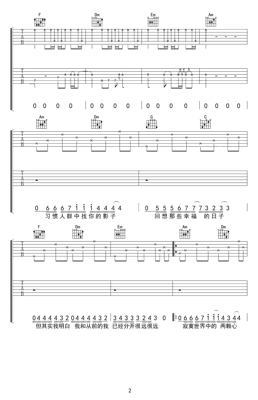 走着走着就散了吉他 E调 庄心妍 双吉他弹唱谱2