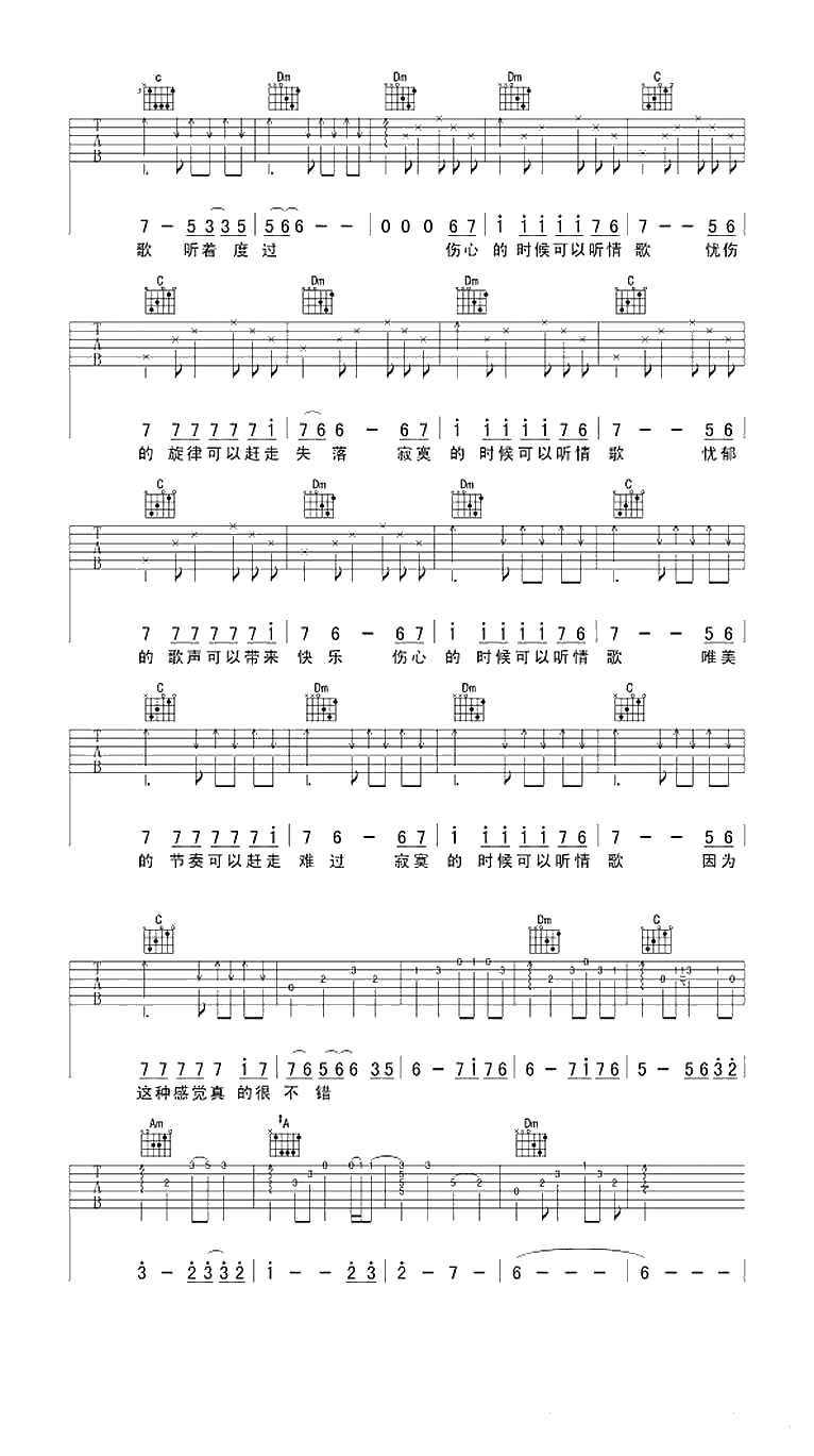 伤心的时候可以听情歌吉他谱 F调编配 欢子 六线谱2