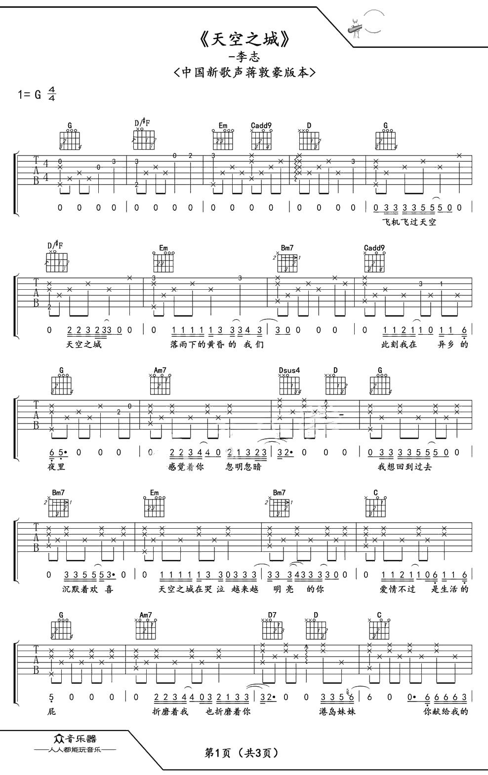 天空之城吉他谱 G调弹唱谱 蒋敦豪《中国新歌声》弹唱版本1