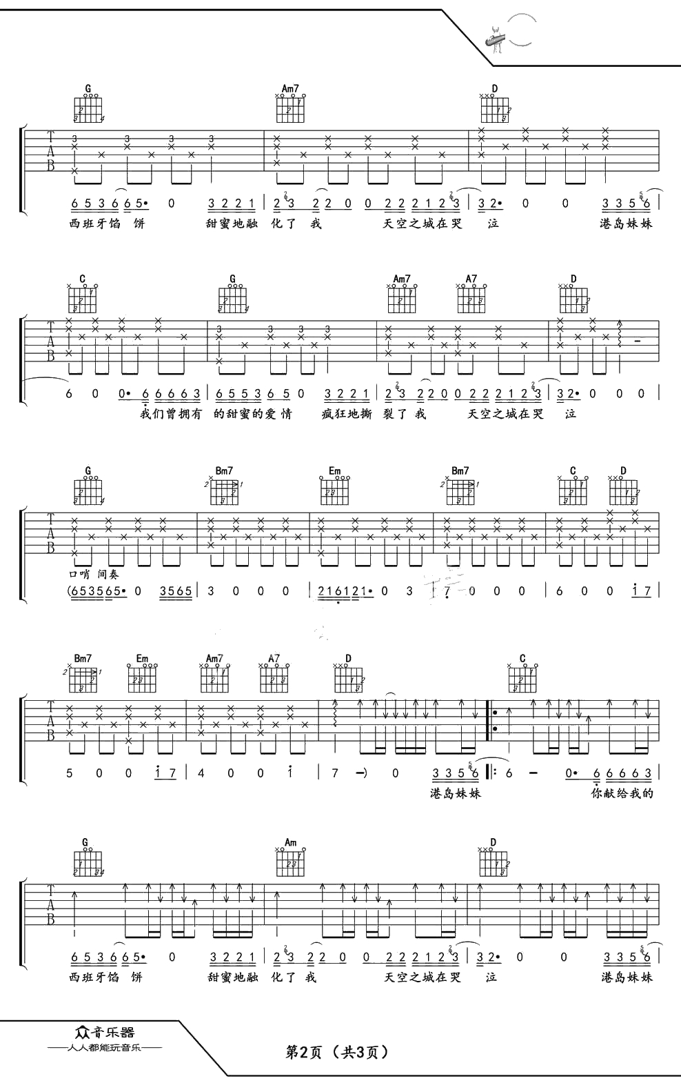 天空之城吉他谱 G调弹唱谱 蒋敦豪《中国新歌声》弹唱版本2