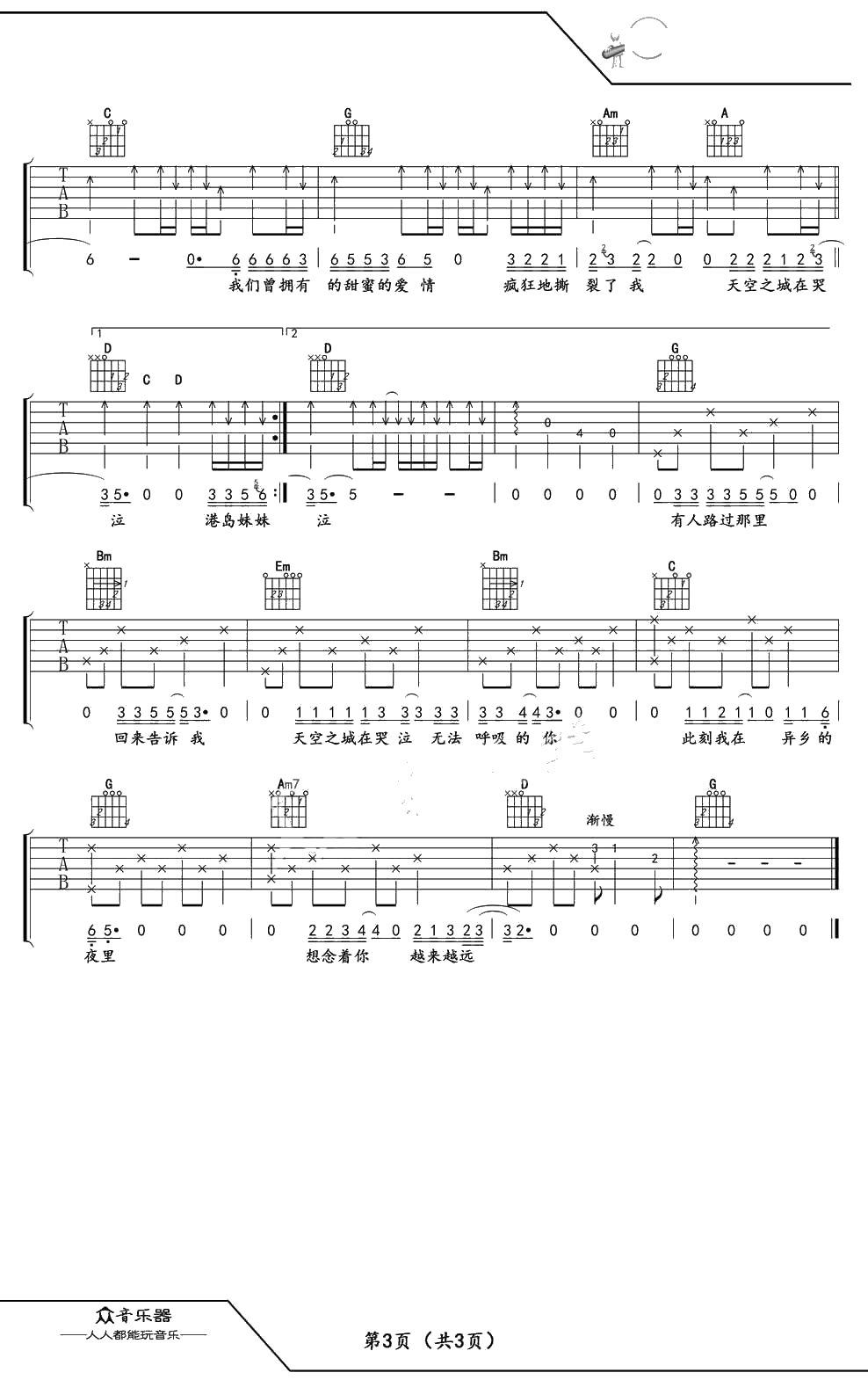 天空之城吉他谱 G调弹唱谱 蒋敦豪《中国新歌声》弹唱版本3