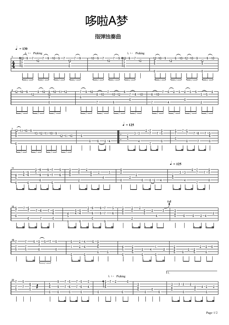 哆啦A梦指弹吉他谱 小叮当机器猫吉他独奏谱1