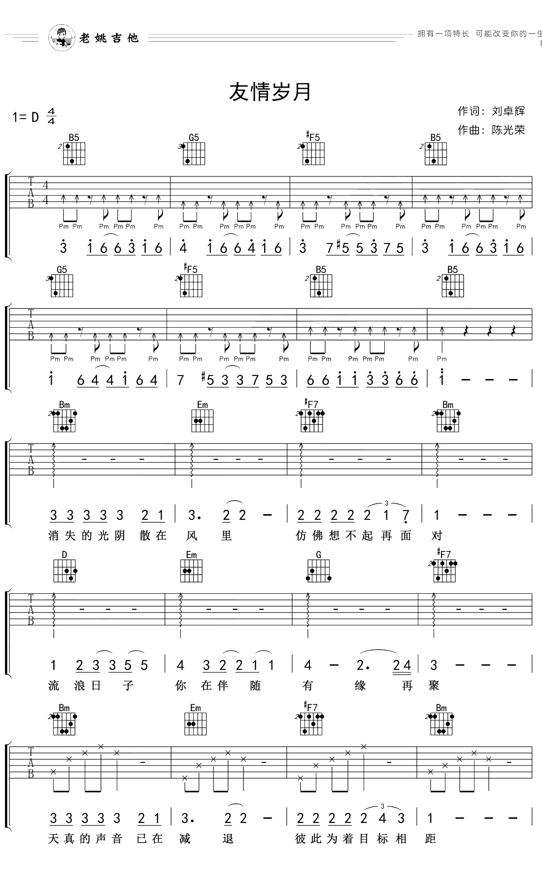 友情岁月吉他谱 D调简化版 陈小春1