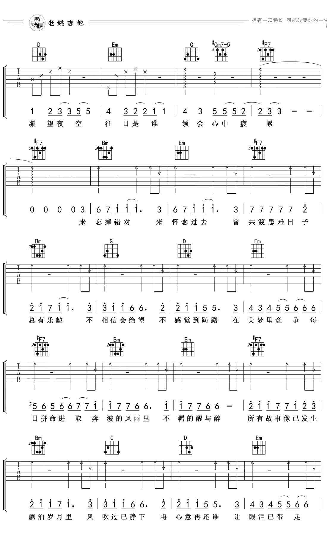 友情岁月吉他谱 D调简化版 陈小春2