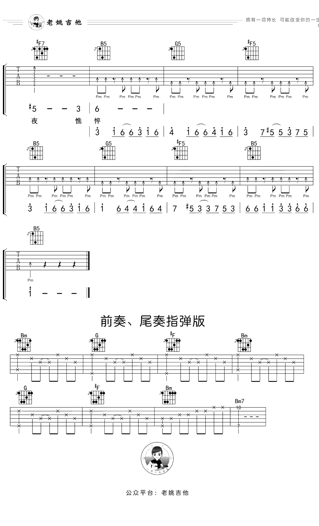 友情岁月吉他谱 D调简化版 陈小春3