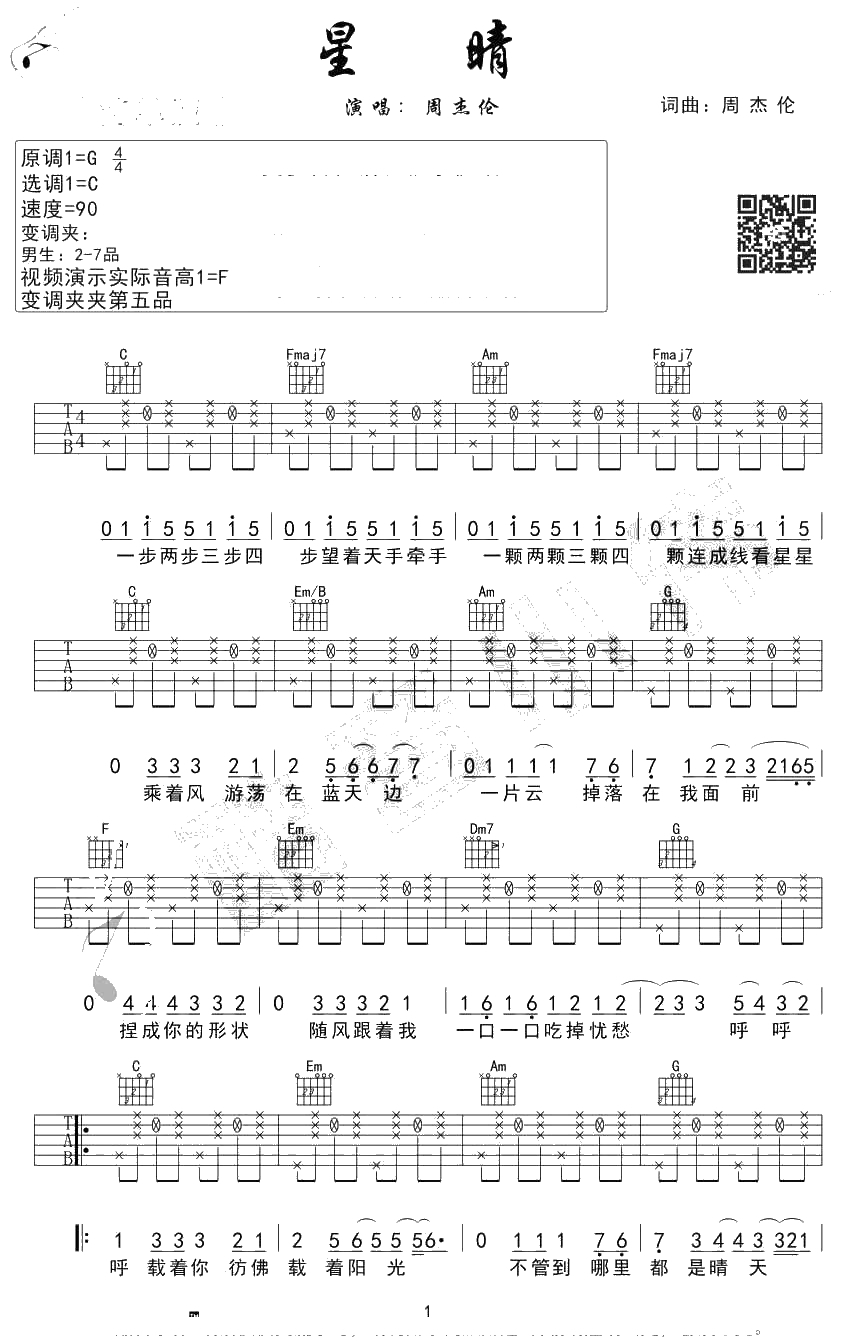 星晴吉他谱 周杰伦 吉他弹唱1