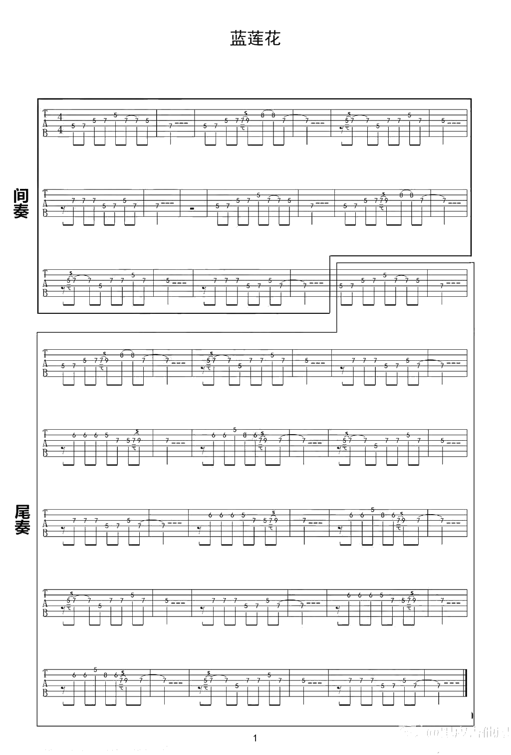 蓝莲花吉他谱 C调 许巍 间奏尾奏主音吉他谱1