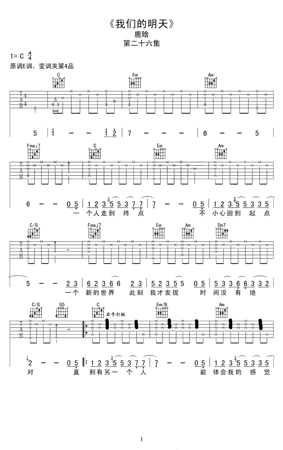 我们的明天吉他谱 C调指法 鹿晗 电影《重返20岁》主题曲1