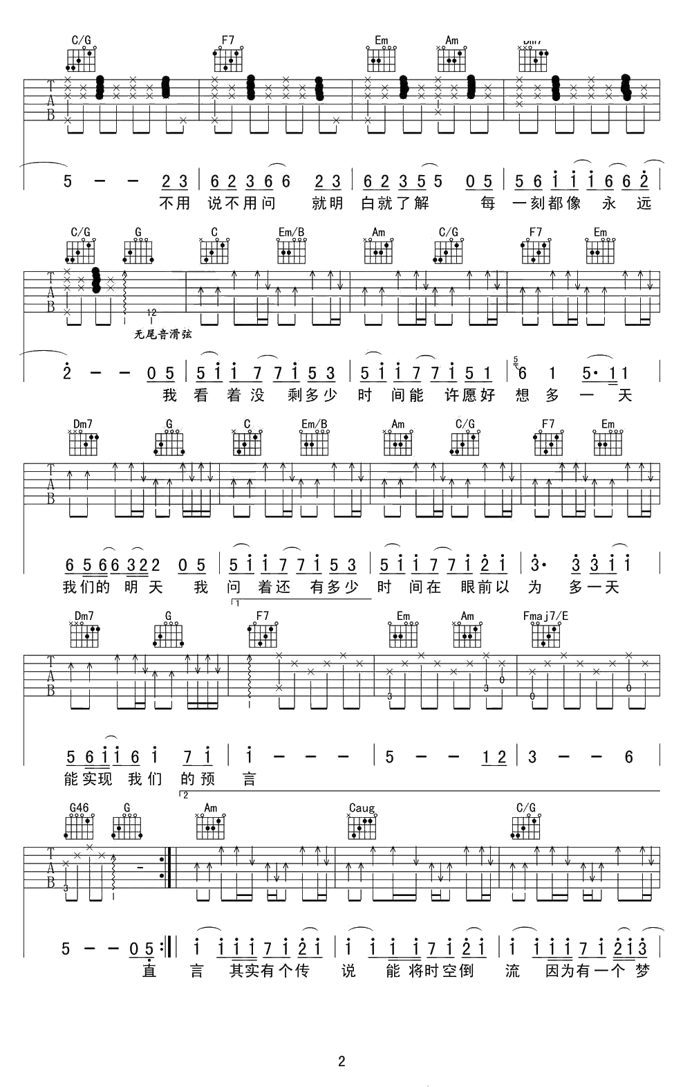 我们的明天吉他谱 C调指法 鹿晗 电影《重返20岁》主题曲2